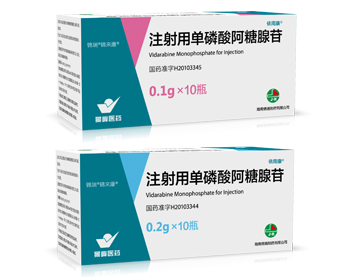 注射用单酸阿糖